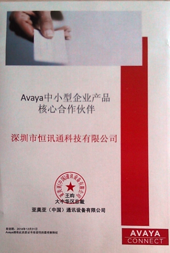 avaya 中小企业产品核心金沙app下载大厅的合作伙伴-2014年