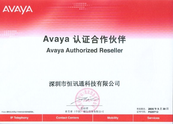 avaya 认证金沙app下载大厅的合作伙伴-2006年