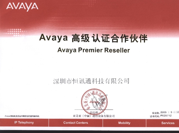 avaya 高级认证金沙app下载大厅的合作伙伴-2009年