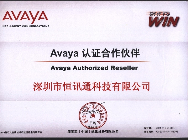 avaya 认证金沙app下载大厅的合作伙伴-2011年