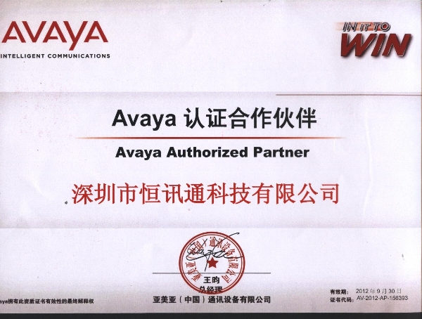 avaya 认证金沙app下载大厅的合作伙伴-2012年