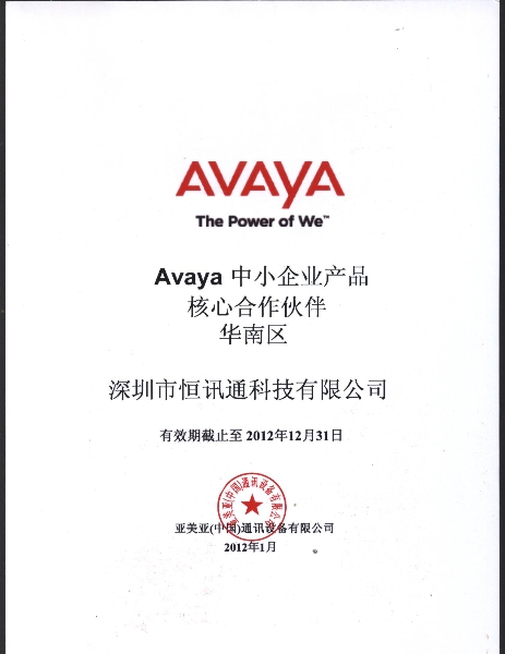 avaya 中小企业产品核心金沙app下载大厅的合作伙伴-2012年