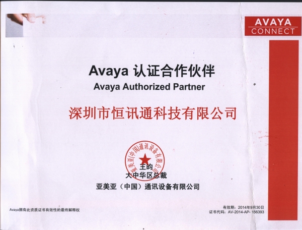 avaya 认证金沙app下载大厅的合作伙伴-2014年